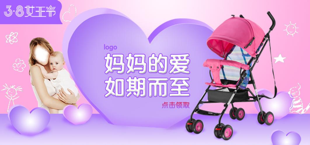 温馨唯美女王节母婴用品儿童推车全屏海报